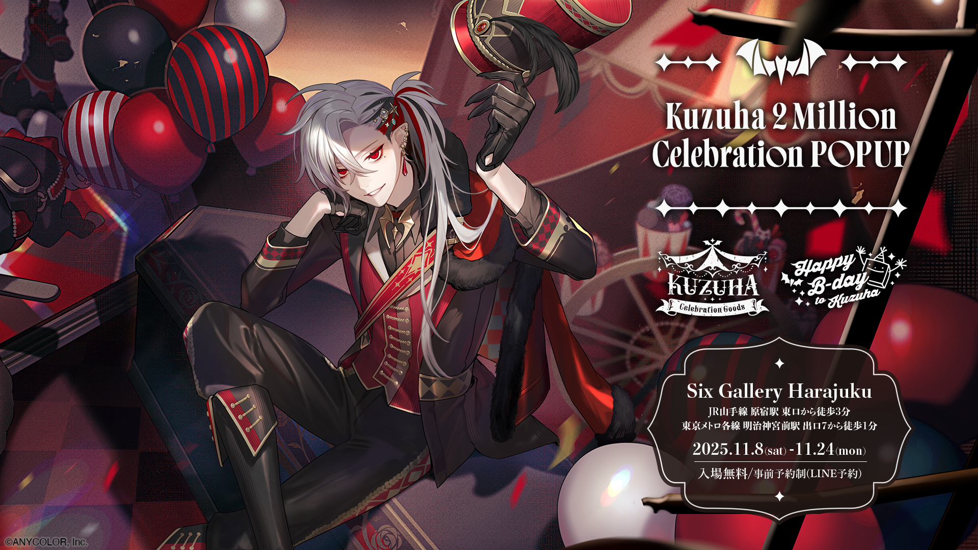 にじさんじから「Kuzuha Celebration Goods」「Happy B-day to Kuzuha